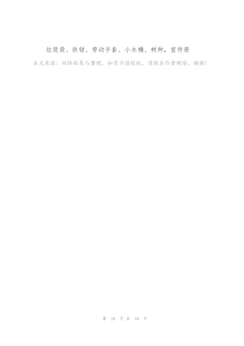 2022年植树节活动策划方案5篇.docx