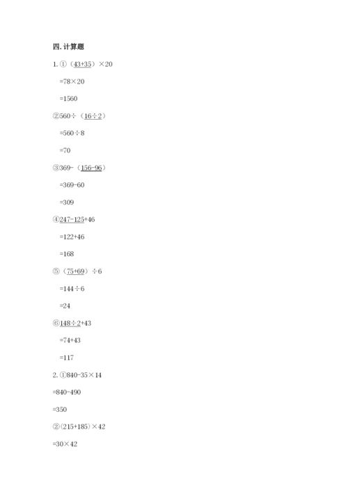 人教版四年级下册数学期中测试卷各版本.docx