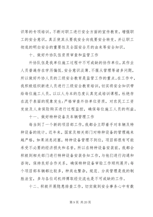 校安全阀门的个人年终总结以及20XX年计划.docx