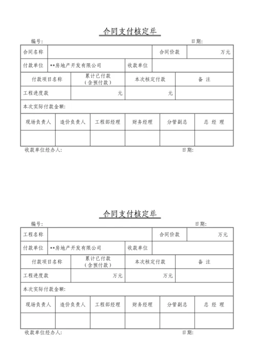 工程款支付核定单.docx