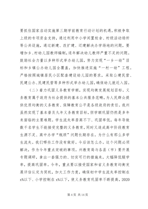 副州长XX年全州教育工作会讲话稿.docx