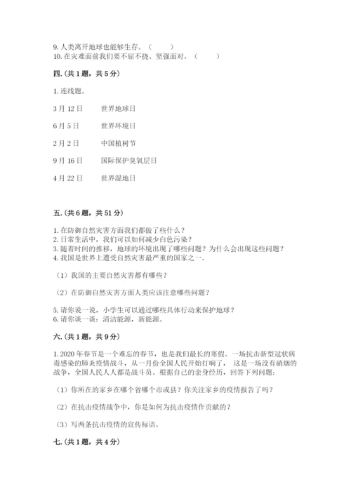 六年级下册道德与法治第二单元《爱护地球 共同责任》测试卷及答案（最新）.docx