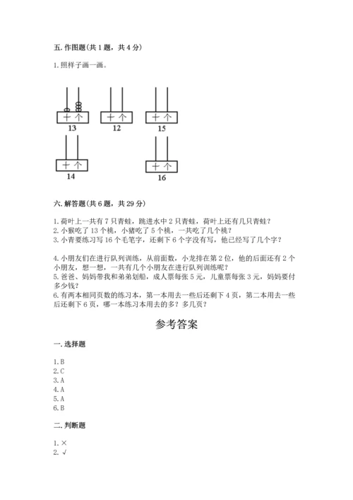人教版一年级上册数学期末测试卷附完整答案【精品】.docx
