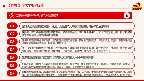 党建为基层减负解决形式主义突出问题PPT模板