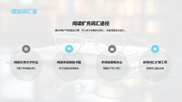 精进语文阅读技巧