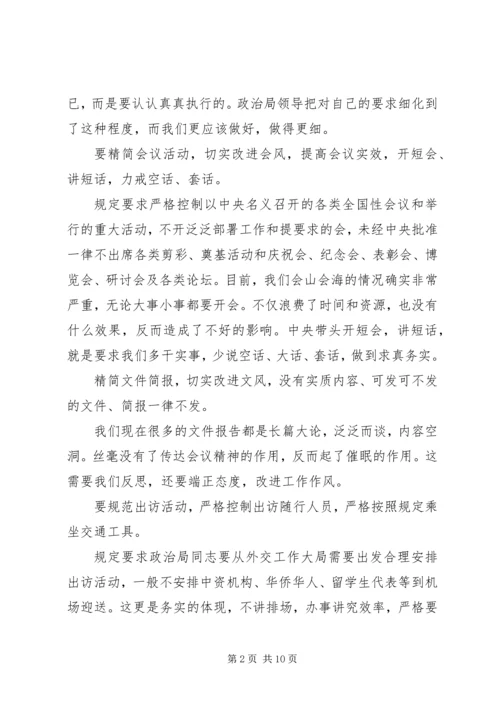 八大学习心得体会.docx