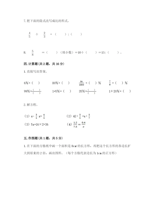 北师大版小学六年级下册数学期末综合素养测试卷及答案（必刷）.docx