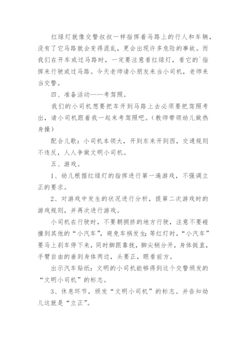体育游戏红绿灯教案_1.docx