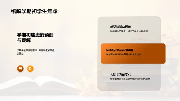 秋季教育心理解析
