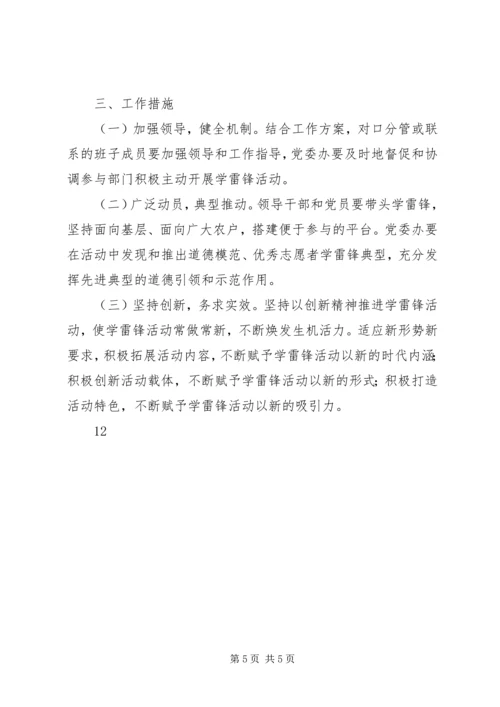 交通局学雷锋活动方案.docx