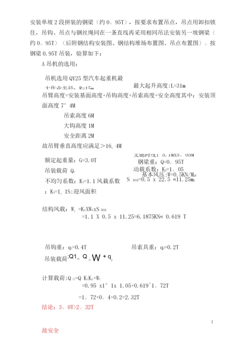 钢结构吊装施工方案2.docx