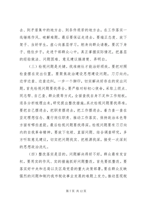 第二批“不忘初心、牢记使命”主题教育专题党课提纲 (5).docx