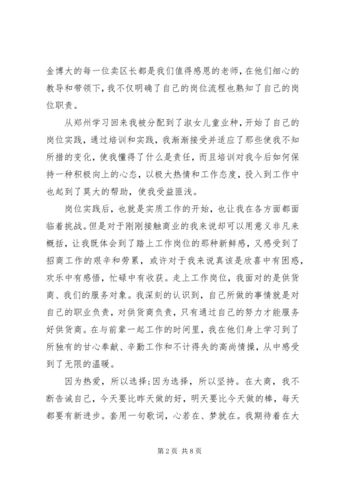 关于新入职工作发言.docx