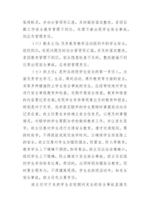学校安全事故责任追究制度.docx