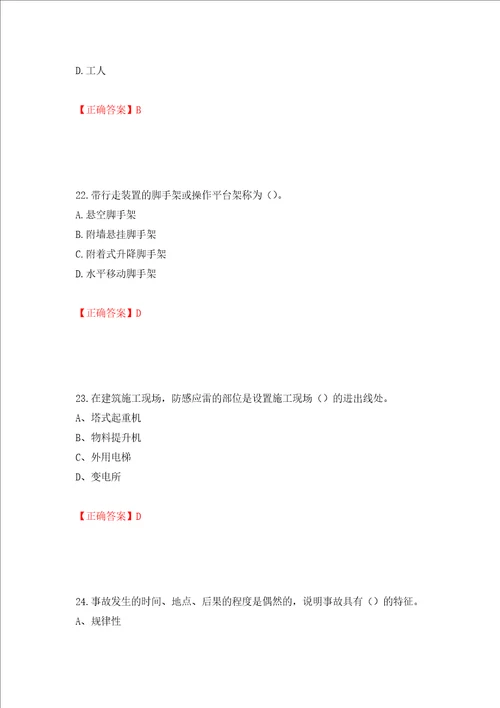 2022江苏省建筑施工企业安全员C2土建类考试题库全考点模拟卷及参考答案第95卷