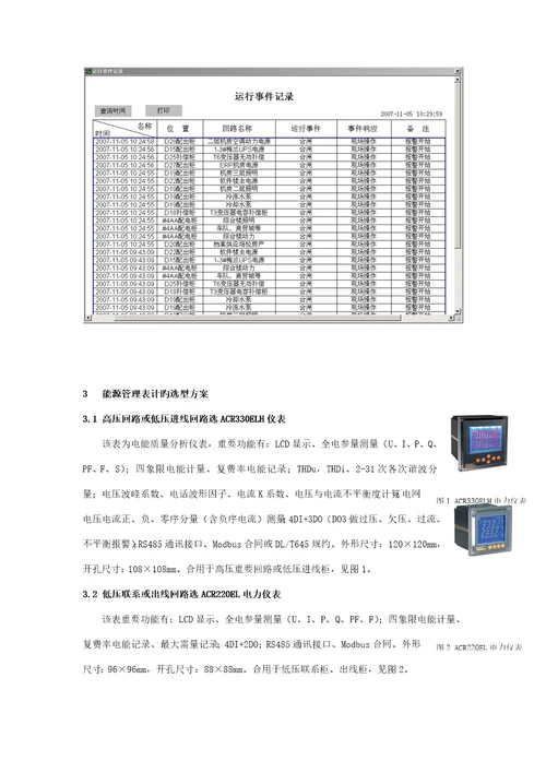 能源计量在管理系统中的运用