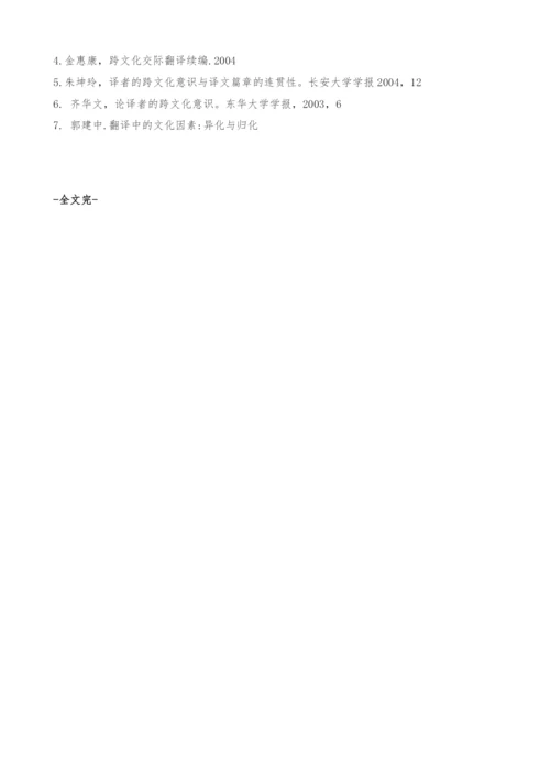 译者的跨文化意识.docx