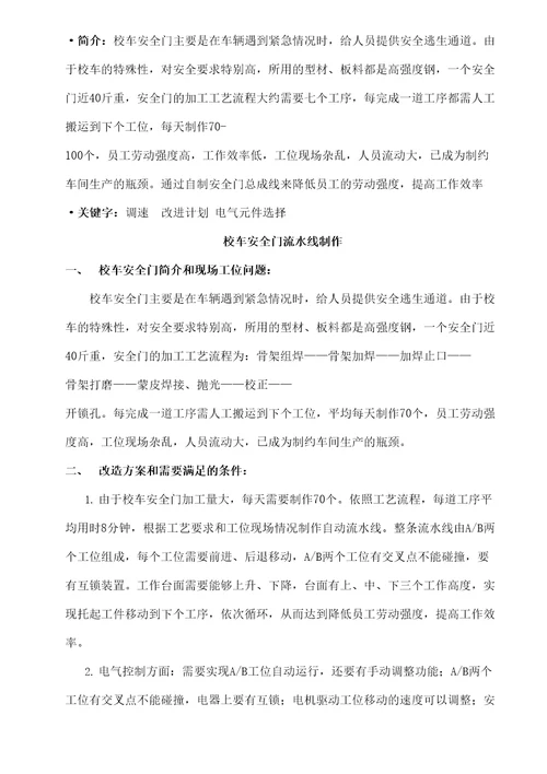 维修电工技师论文