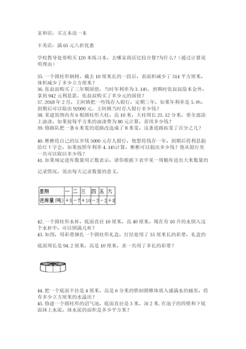 六年级小升初数学解决问题50道精选答案.docx