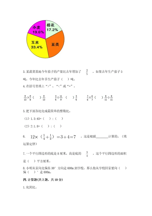 小学数学六年级上册期末测试卷附完整答案典优