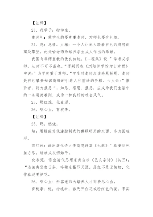 《新三字经》全文解释.docx