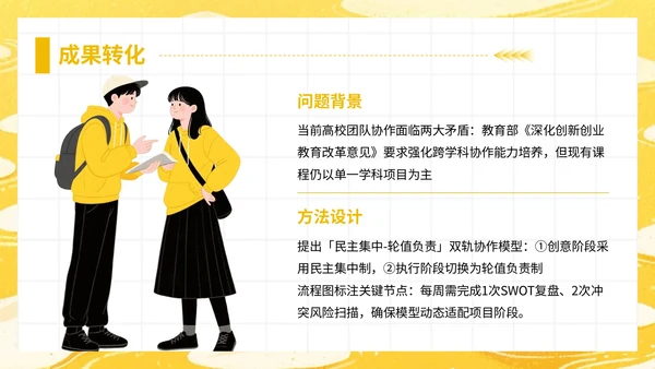 黄色插画风大学生暑期社会实践