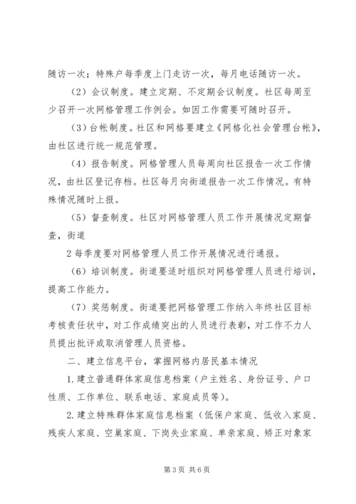 台门中学网格化管理,组团式服务工作汇报材料[精选] (3).docx