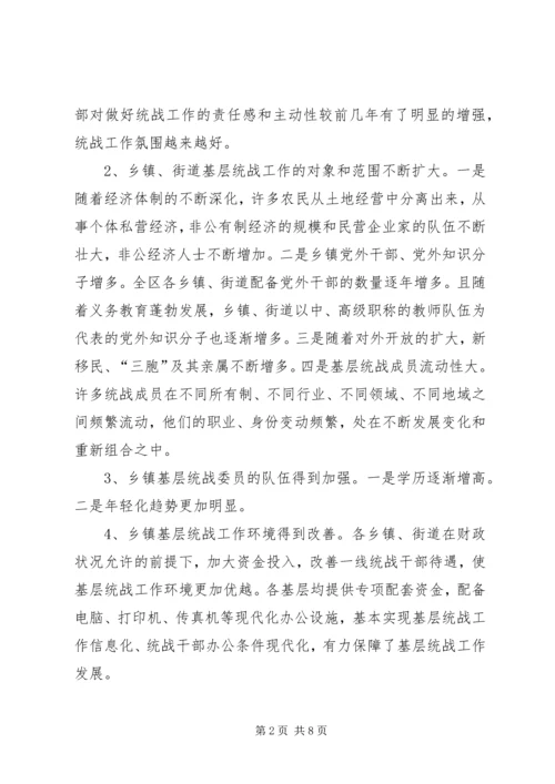 做好基层统战工作的研究.docx
