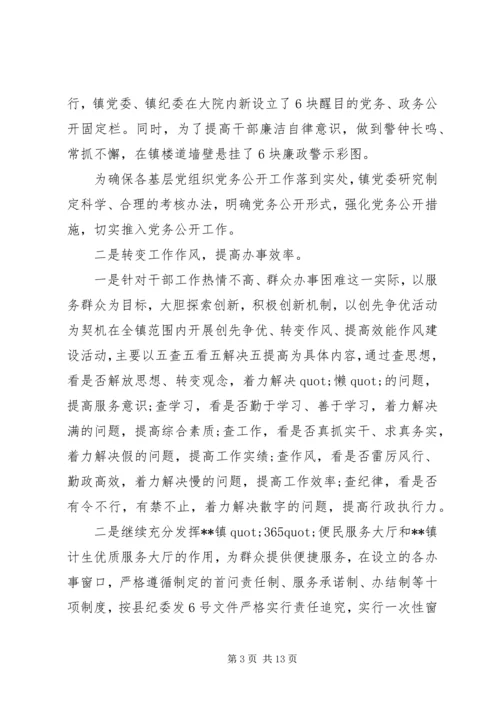 乡镇某年党风廉洁建设工作计划书.docx