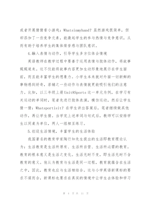 浅议小学英语教学中的情景教学.docx