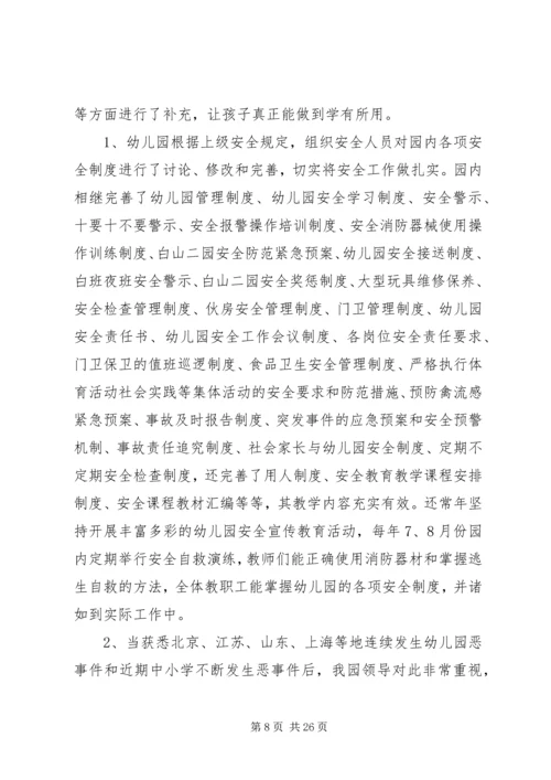 安全自查报告（共7篇） (9).docx