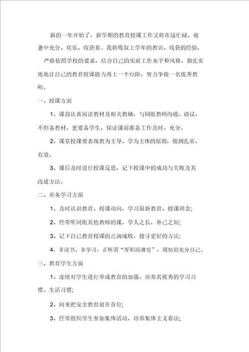教学工作计划范文