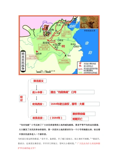 第17课 明朝的灭亡 教案