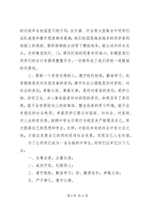 升旗仪式致辞(精选多篇)_1.docx