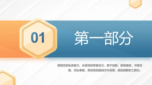 蓝色大气党建党支部学习教育活动动态PPT模板