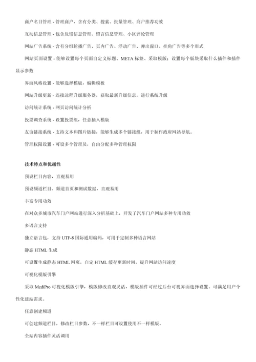 汽车网站建设专项方案.docx