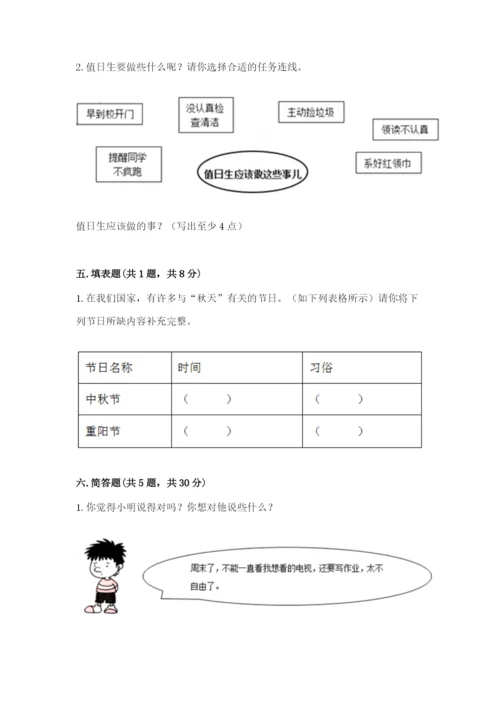 最新部编版二年级上册道德与法治期中测试卷含下载答案.docx
