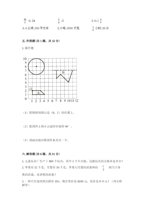 人教版六年级上册数学期末测试卷（全国通用）word版.docx