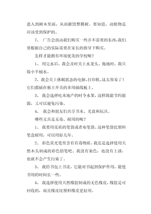 环保倡议书汇编7篇