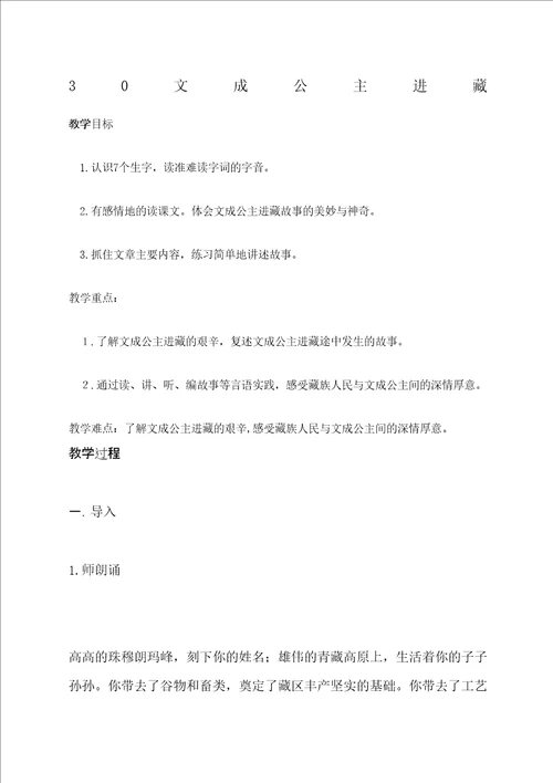 文成公主进藏教案精