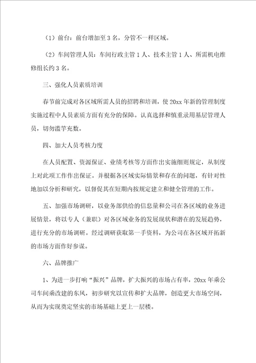 个人工作计划资料