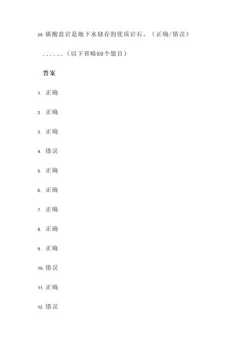 环境水利学试题判断题