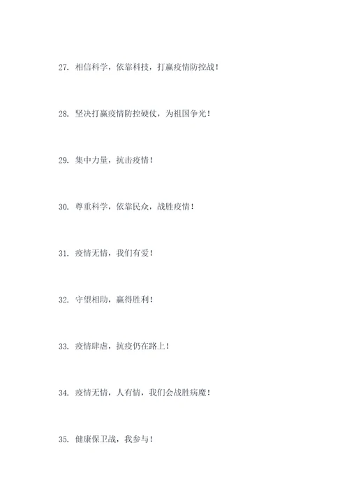 小学生新冠肺炎宣传口号