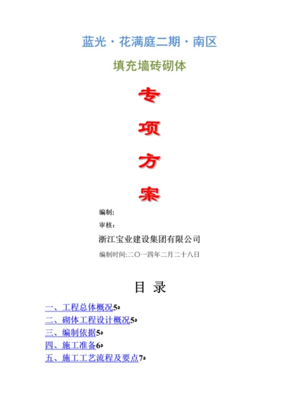 填充墙砌体施工方案.docx