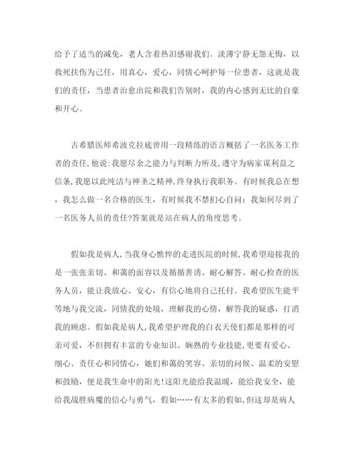 精编之【范文】精选关于医师节医生演讲稿三篇.docx