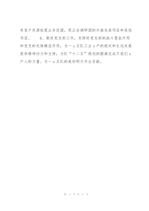集团公司一季度工作总结800字.docx