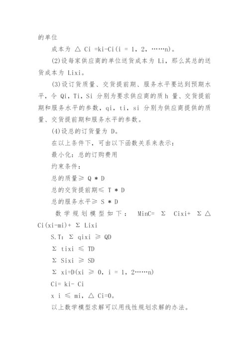 管理学论文浅谈加强完善现代水电物流管理精编.docx