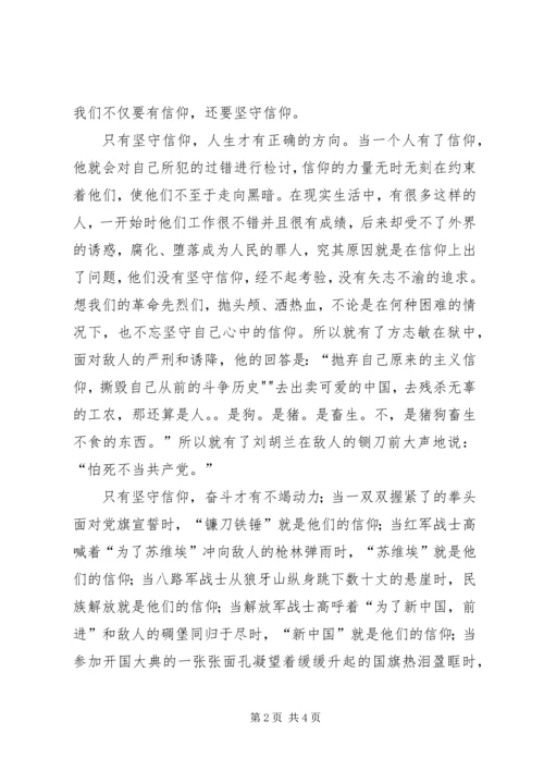 学习信仰心得体会_3.docx