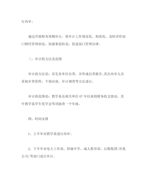 精编之内部审计工作计划范文怎么写2).docx