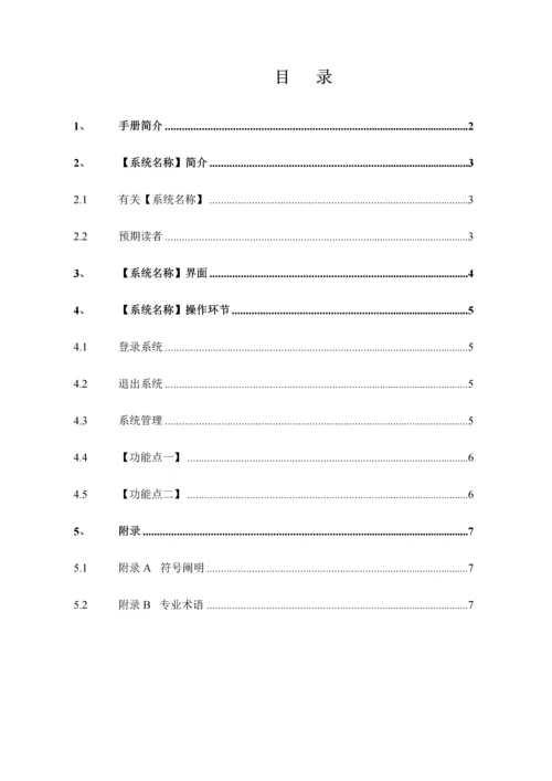 用户手册模版.docx